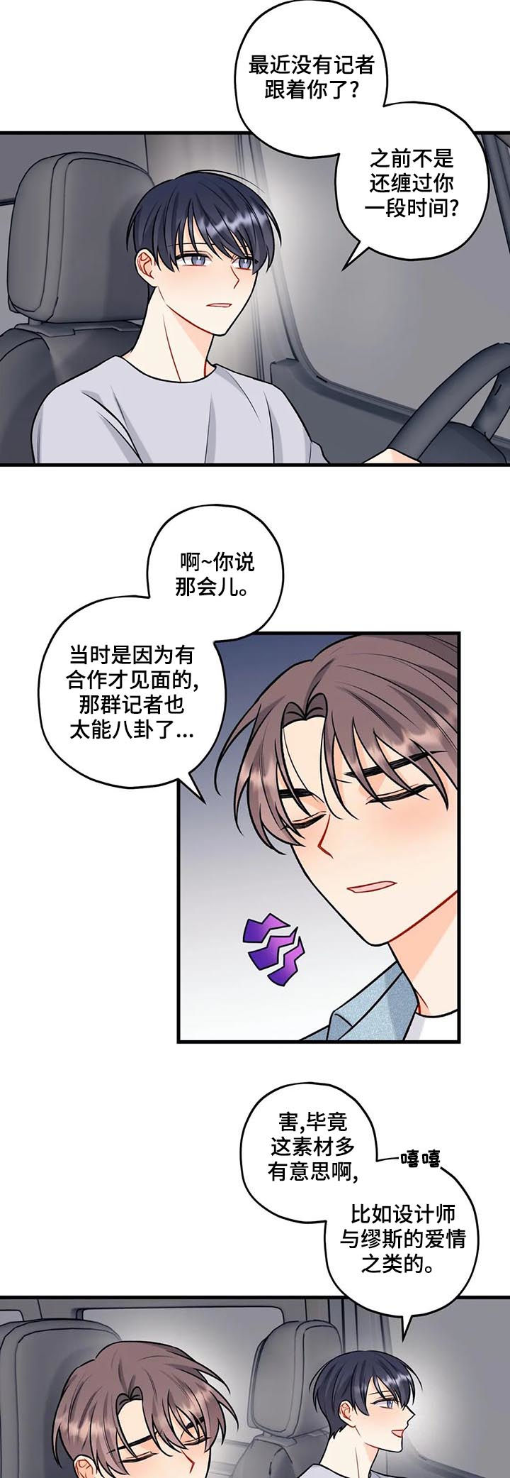 舞台外恋爱漫画,第51章：巧遇4图