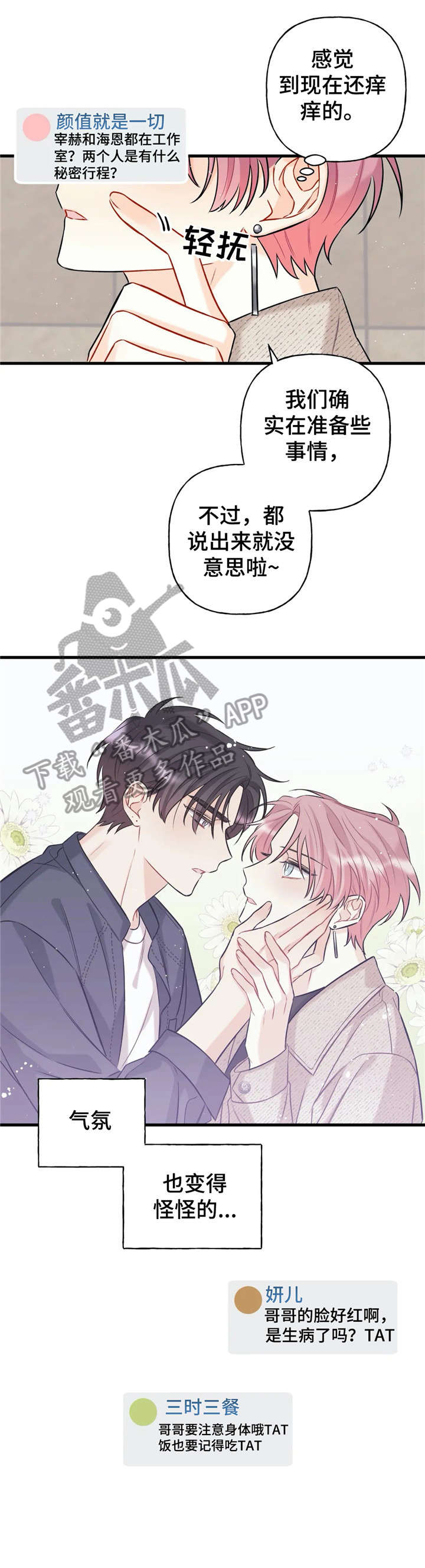 舞台外恋爱漫画,第12章：暗恋5图