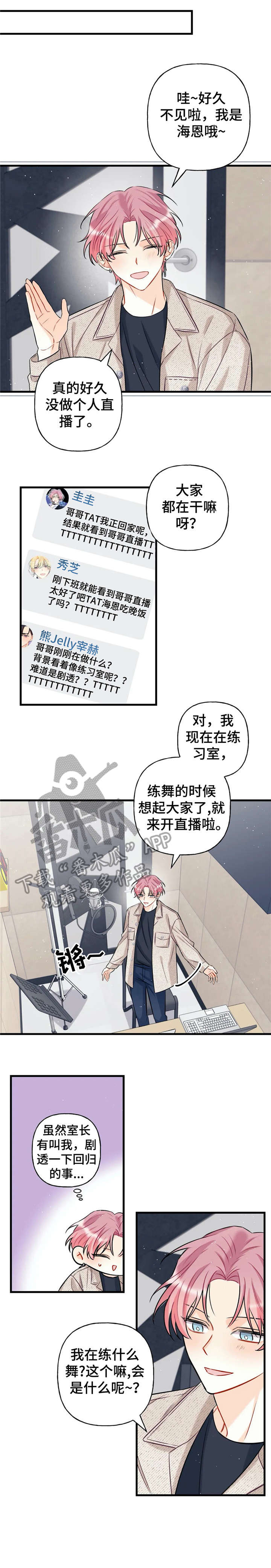 舞台外恋爱漫画,第12章：暗恋3图