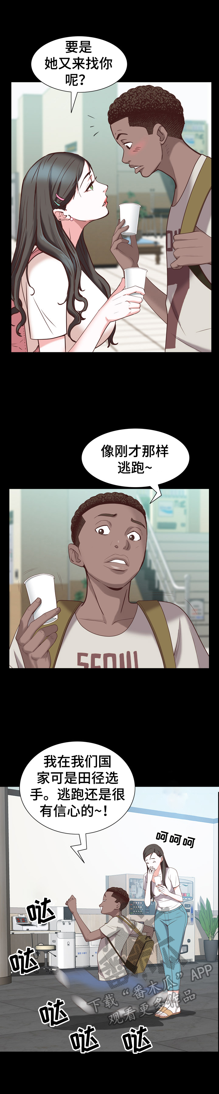 加纳的钱币是什么漫画,第58章：被发现3图