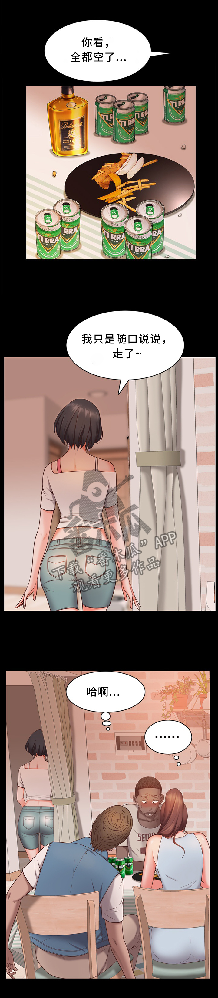 加纳的友人漫画,第31章：他不会醒的2图