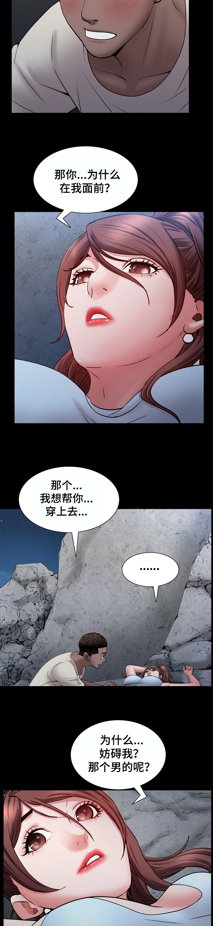 加纳的上林人漫画,第87章：你来代替他3图