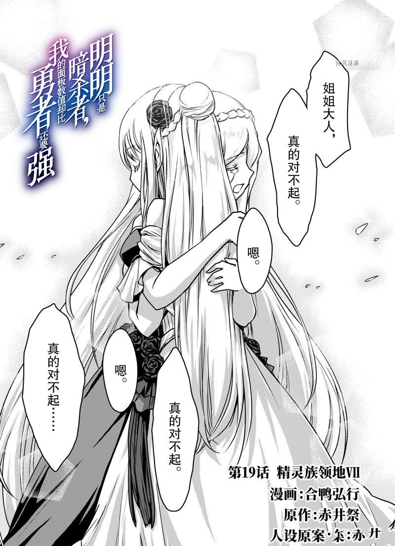 身为暗杀者的我明显比勇者还强漫画,第19话 试看版1图