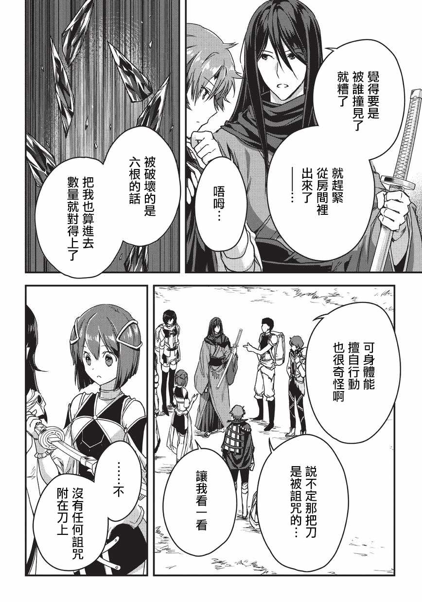 身为暗杀者的我明显比勇者还强漫画,第8话4图