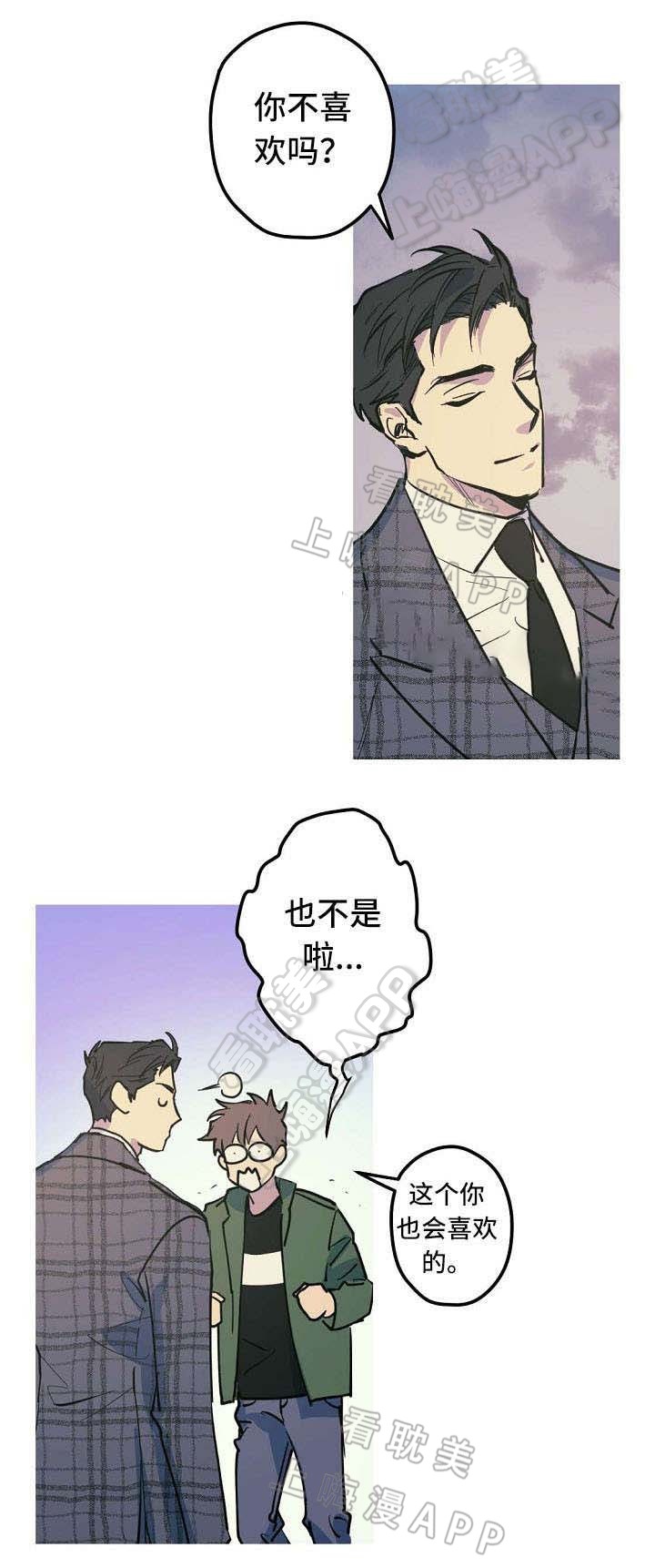 男友背着我算命漫画,第26话5图