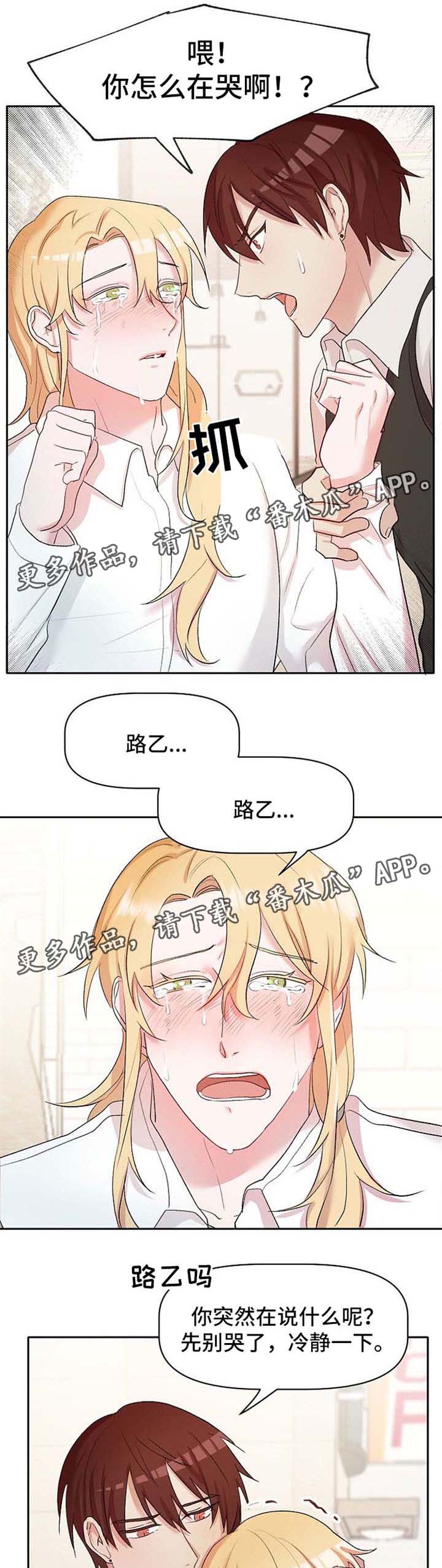 幸福使命漫画,第24章：去调教室4图
