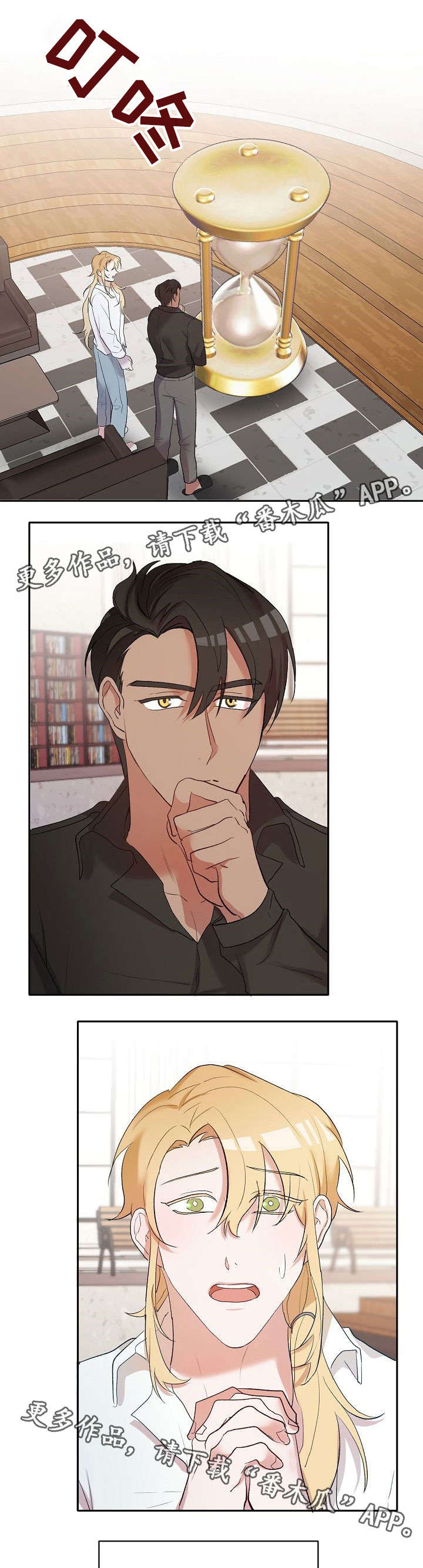 幸福使命漫画,第16章：伤心3图