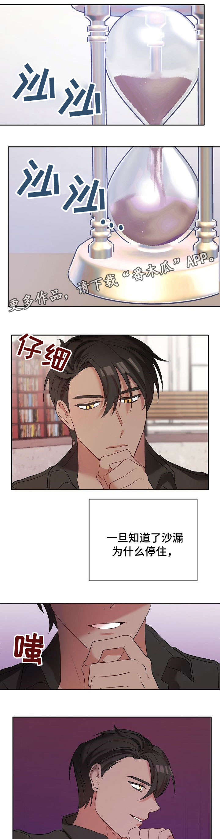 幸福使命漫画,第16章：伤心5图