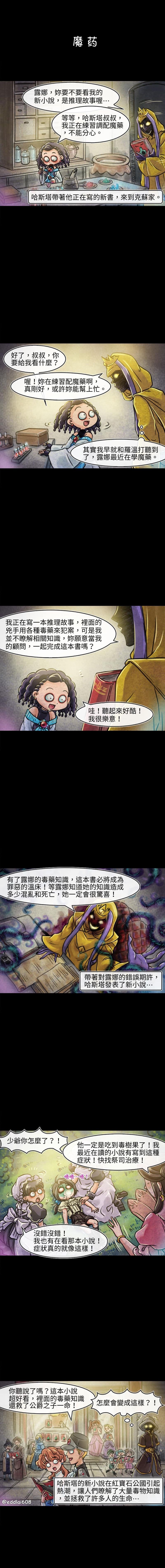 成为夺心魔的必要漫画,第65回1图
