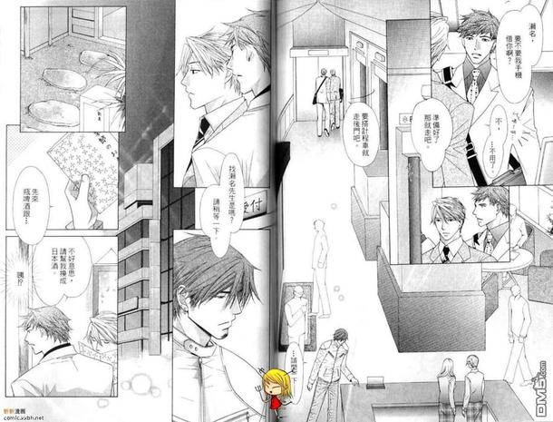 恋人的喘息漫画,第1卷5图