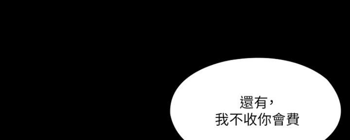 教练我投降了漫画,第11话5图
