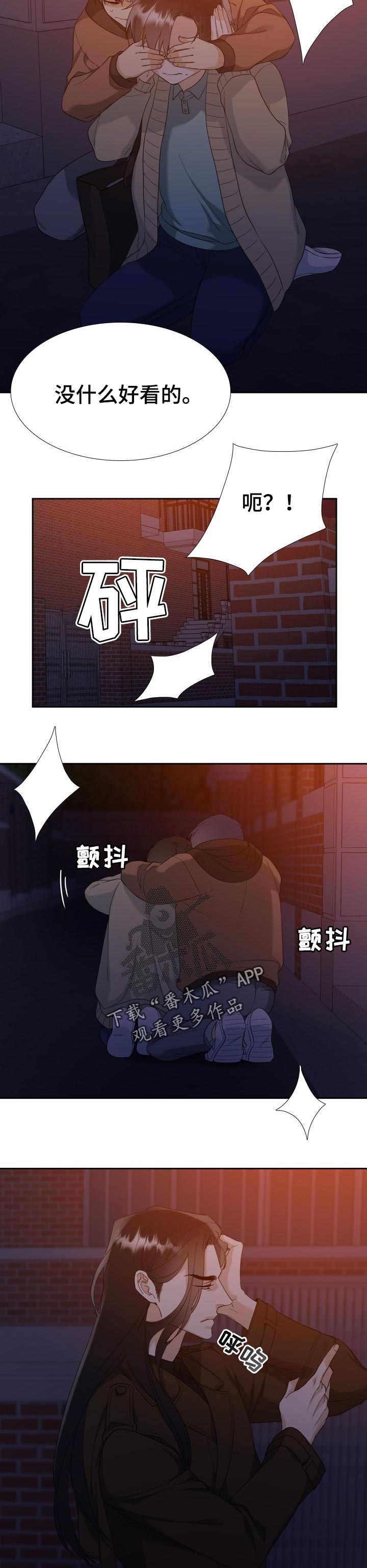 狂热漫画,第75章：拜托5图