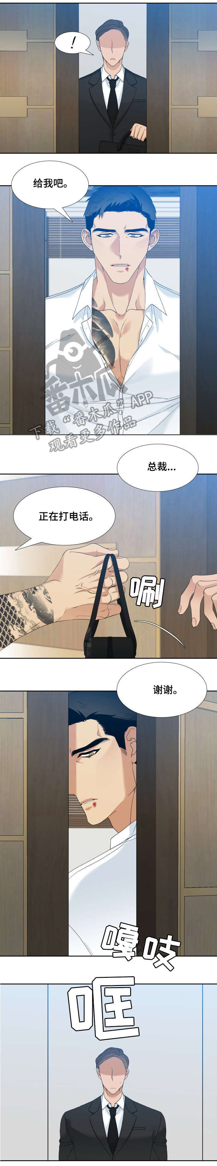 狂热漫画,第3章：妻子2图