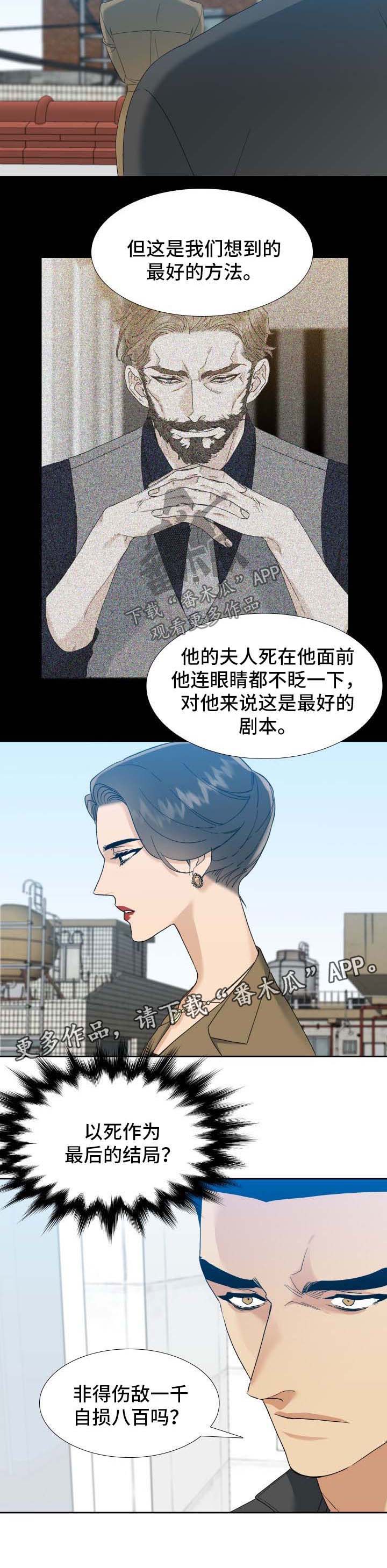 狂热漫画,第50章：一定能做到4图