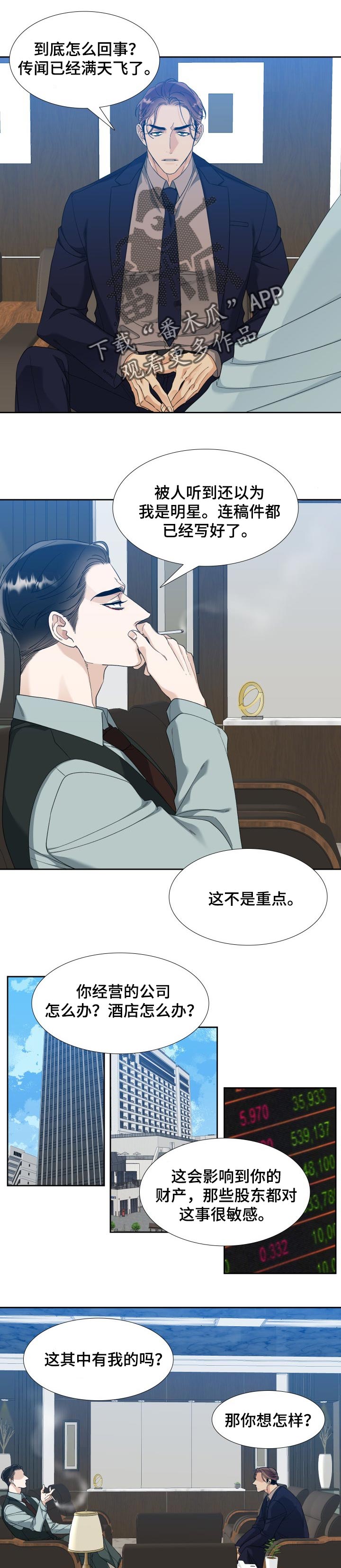 狂热漫画,第72章：吃醋1图