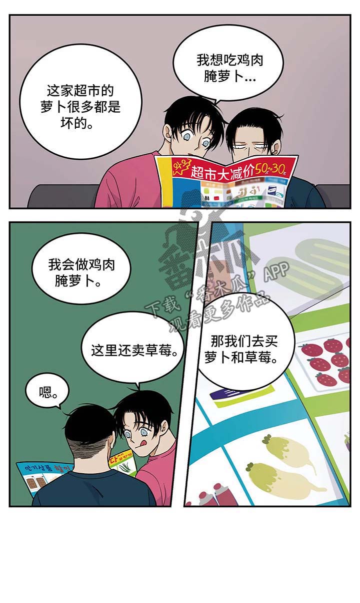 老大防风打火机漫画,第27章：超市大减价5图
