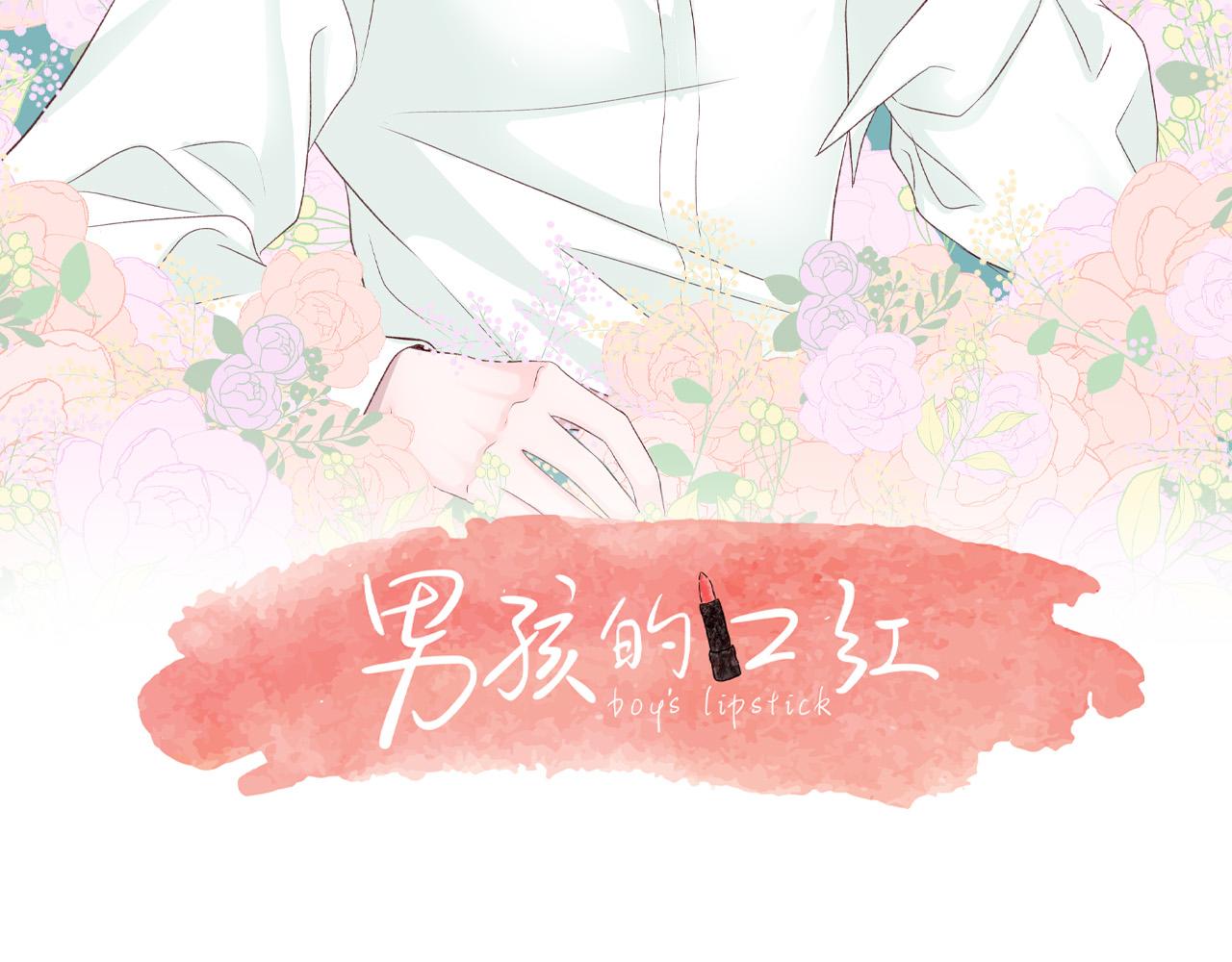 男孩的口红漫画,第55话 误会2图
