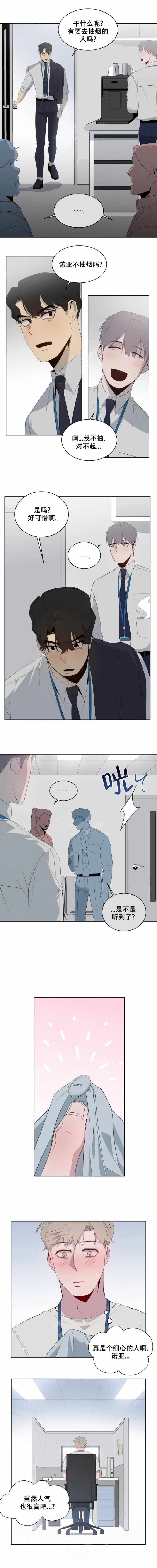 被侵蚀的上班族漫画,第5话4图