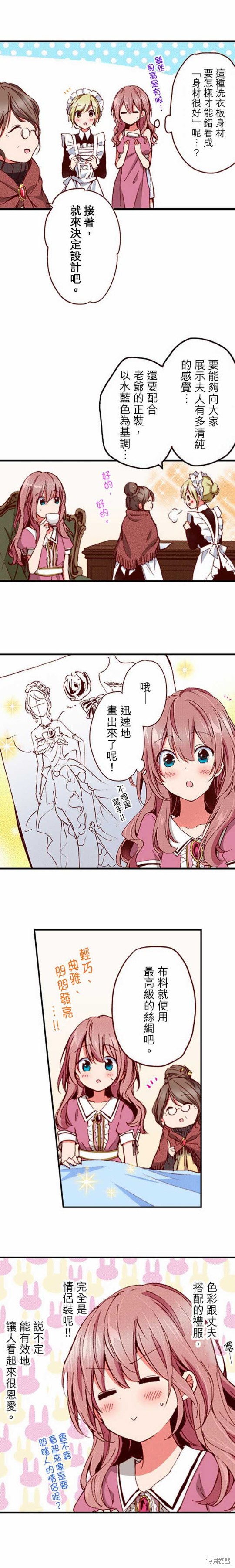谁来说明一下状况！~公爵邸的契约娇妻~漫画,第11话5图
