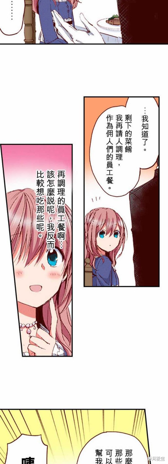 谁来说明一下状况！~公爵邸的契约娇妻~漫画,第2话3图