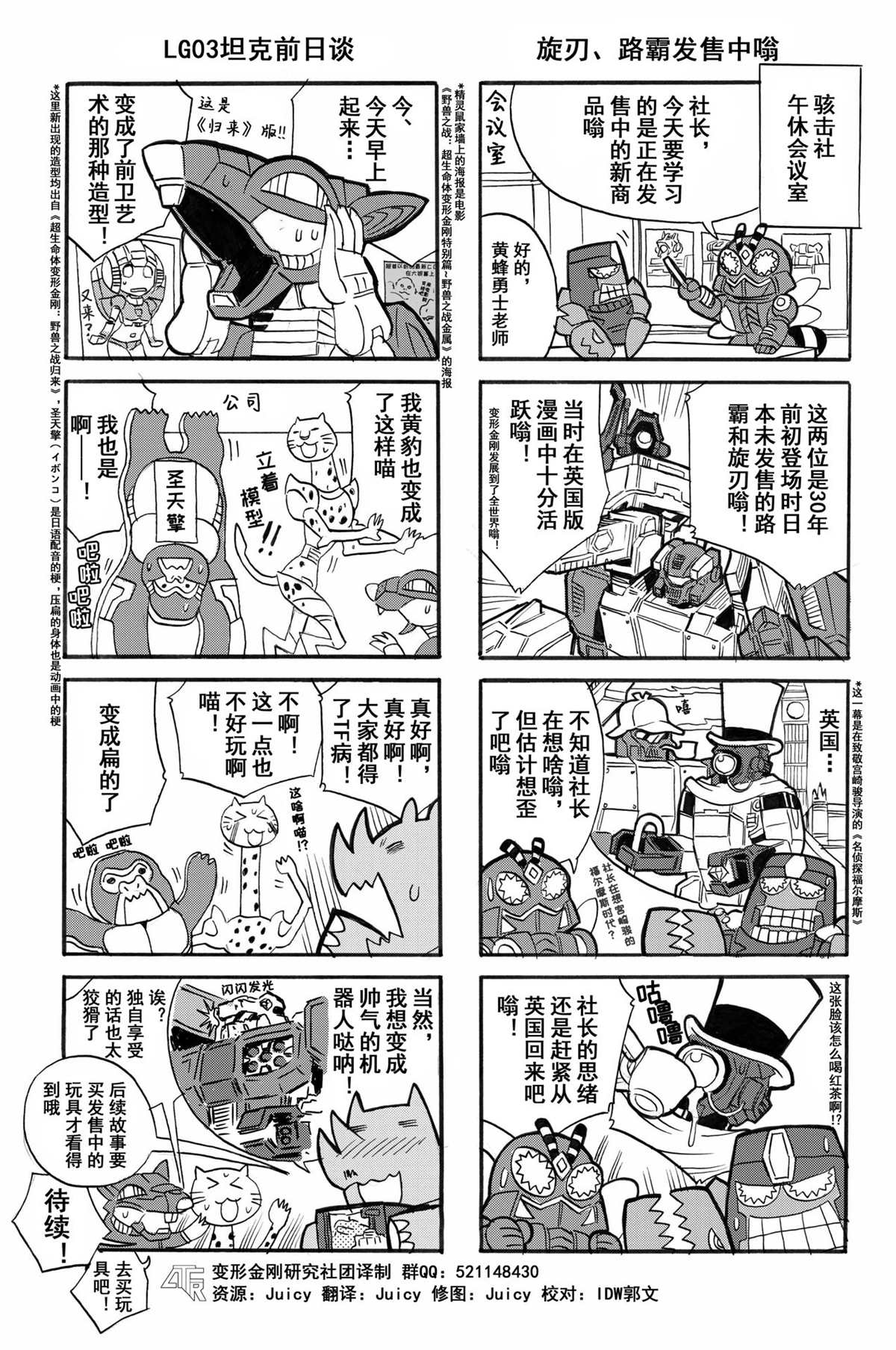 变形金刚：传奇漫画,网络漫画15话1图