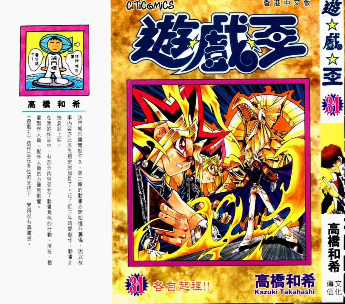 游戏王漫画,第31卷1图