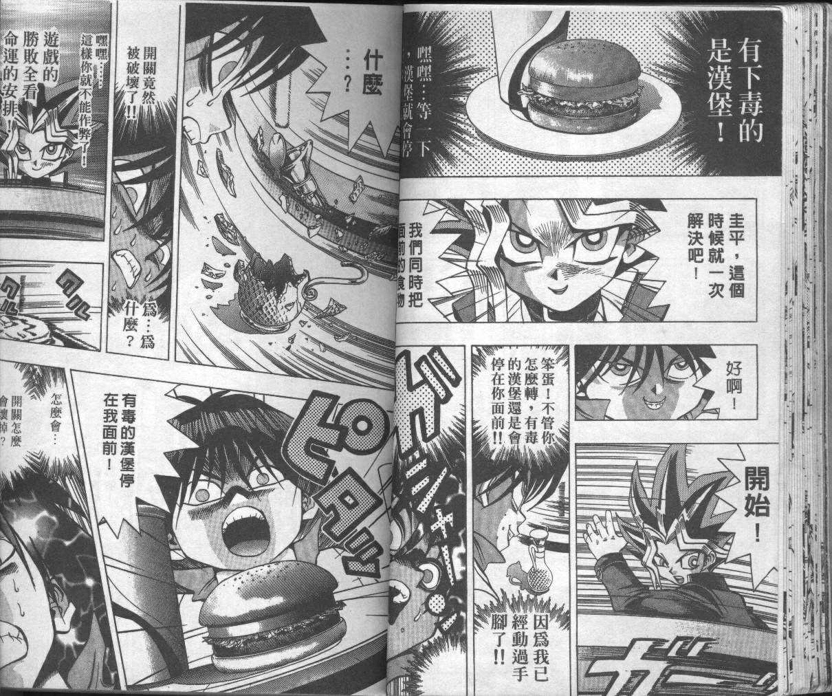 游戏王漫画,第4卷3图