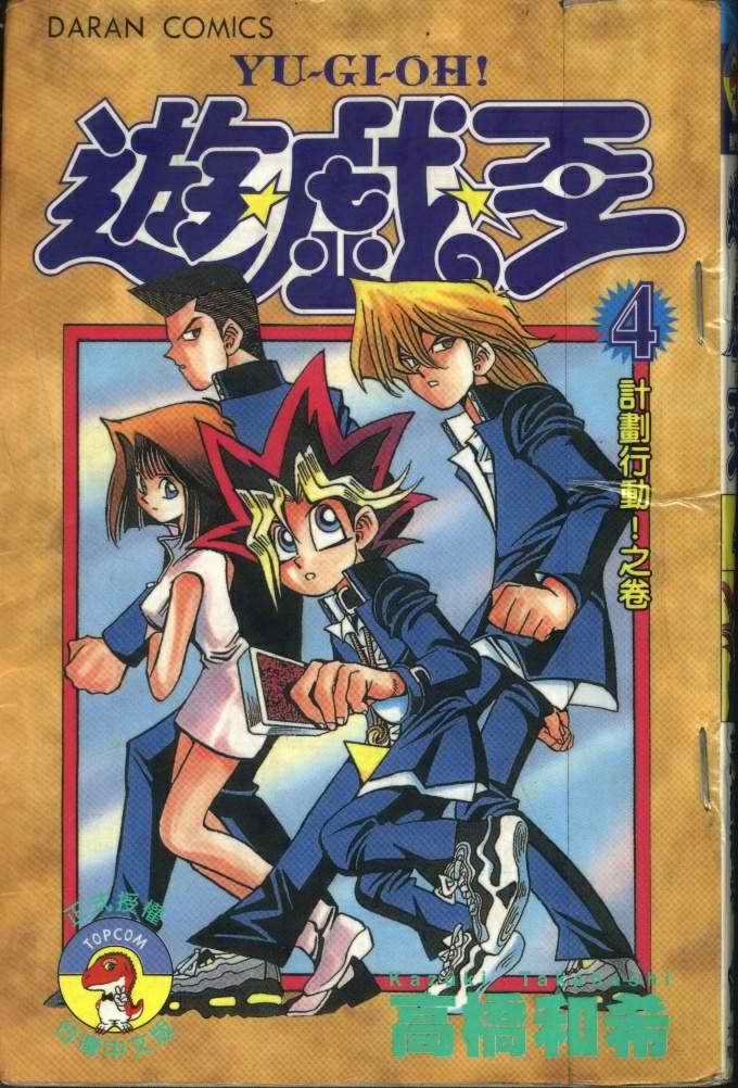 游戏王漫画,第4卷1图