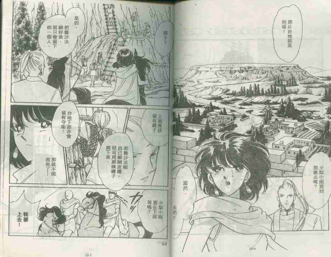天是红河岸漫画,第19卷3图