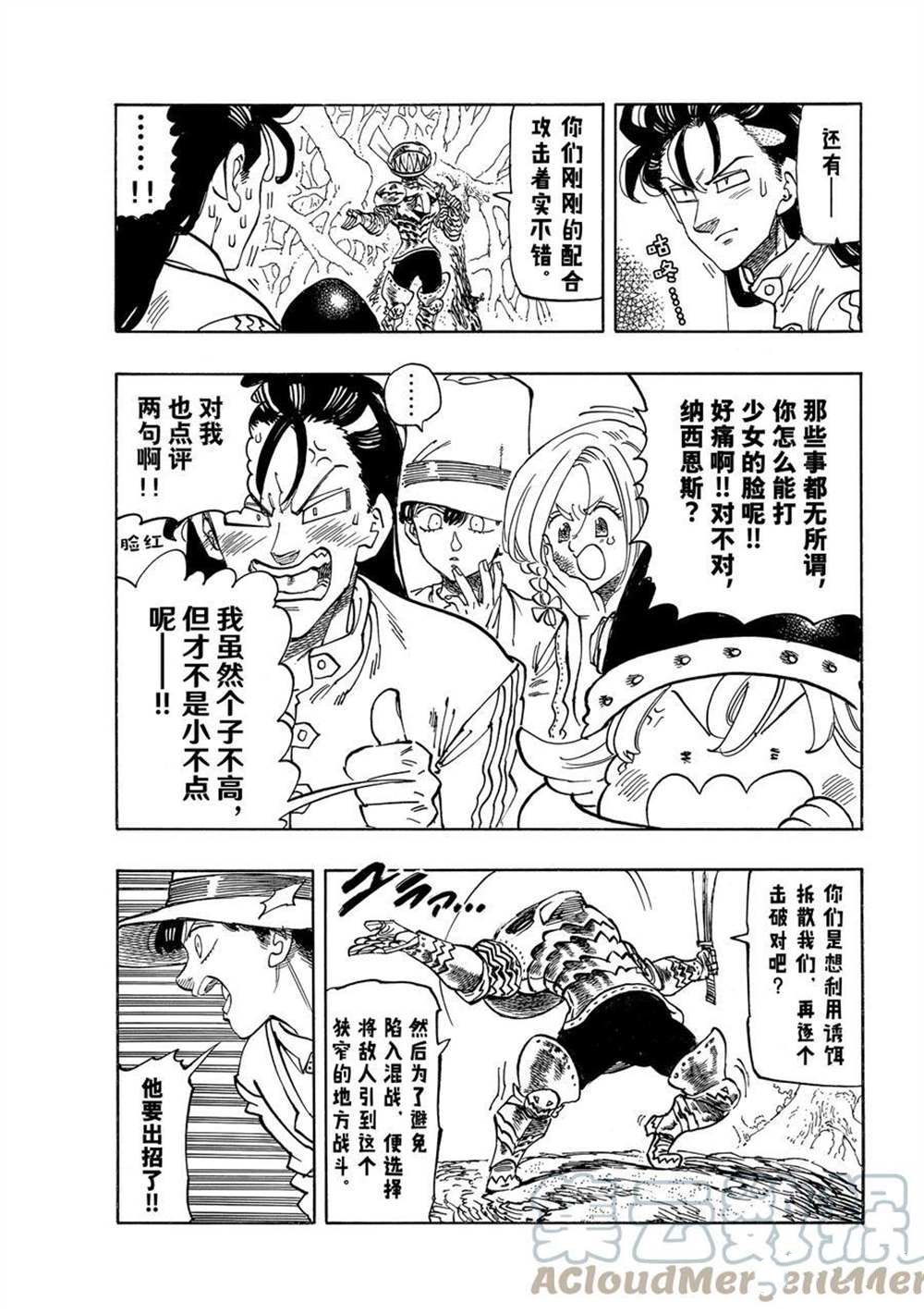 启示录四骑士漫画,第43话试看版5图