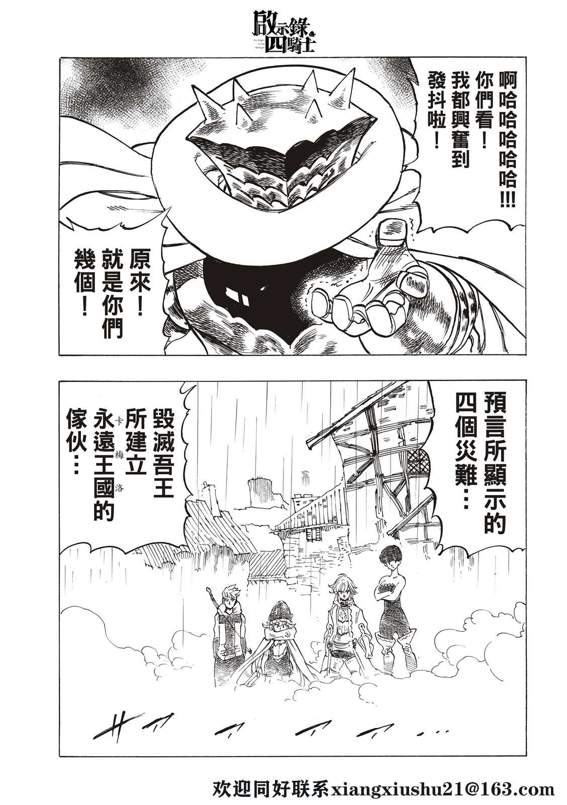 启示录四骑士漫画,第61话1图