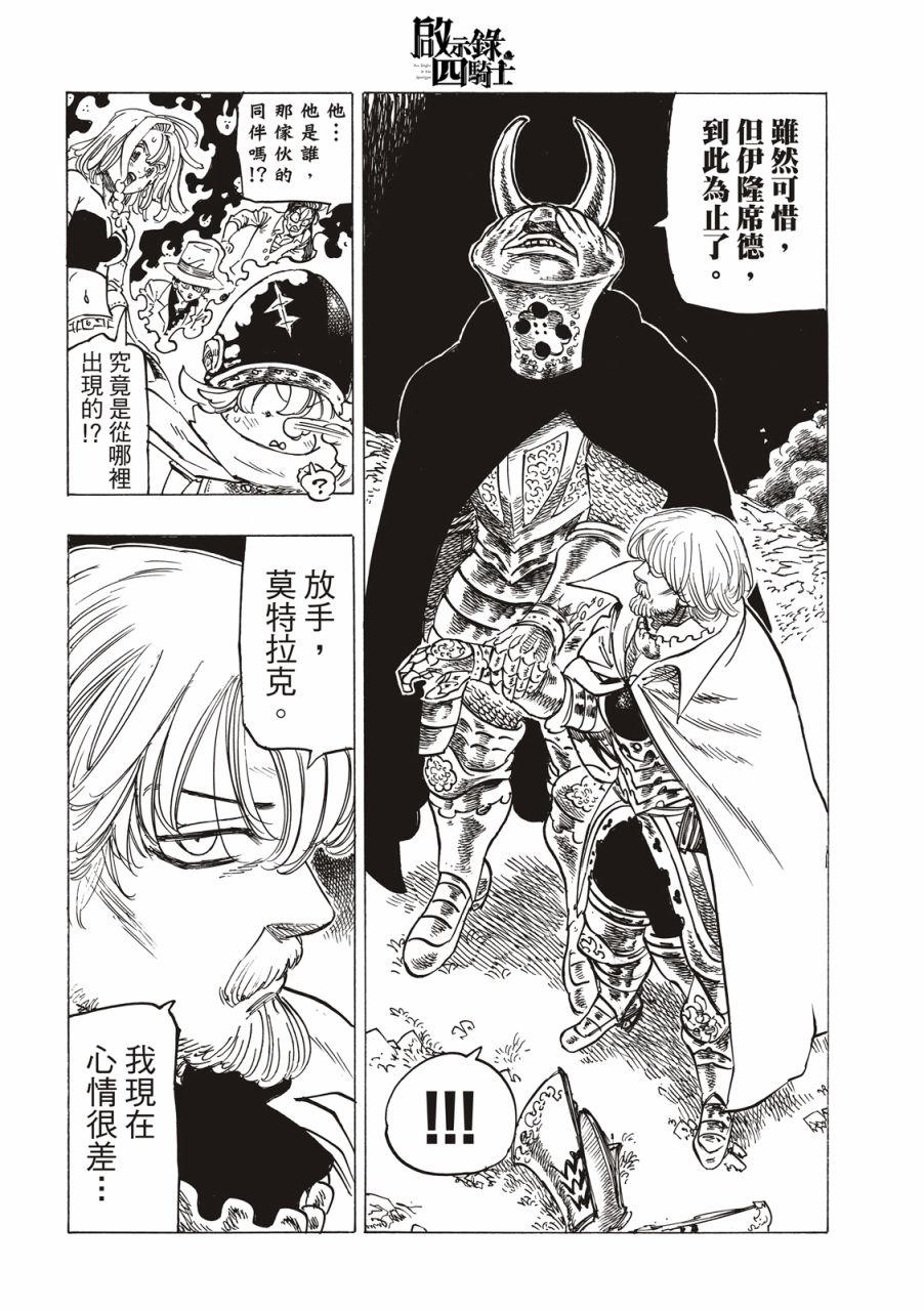 启示录四骑士漫画,第22话5图