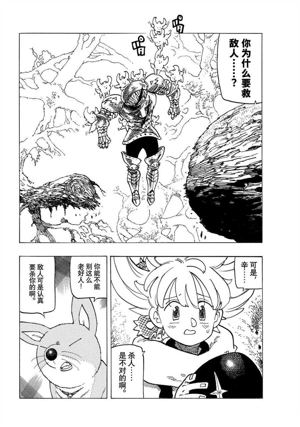 启示录四骑士漫画,第44话试看版4图