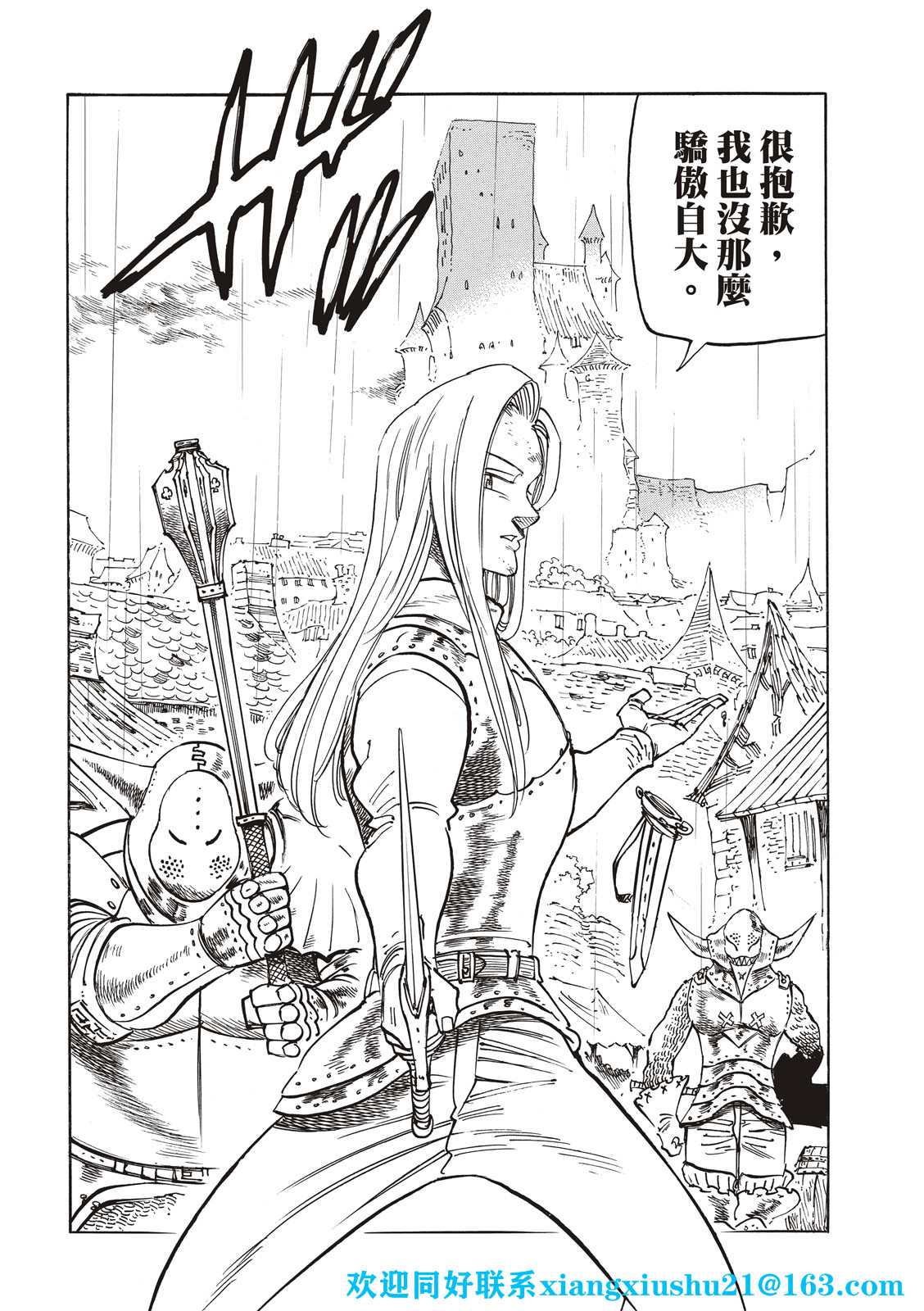 启示录四骑士漫画,第60话4图