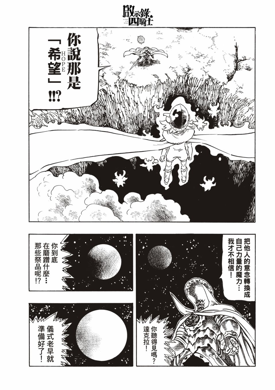 启示录四骑士漫画,第21话3图