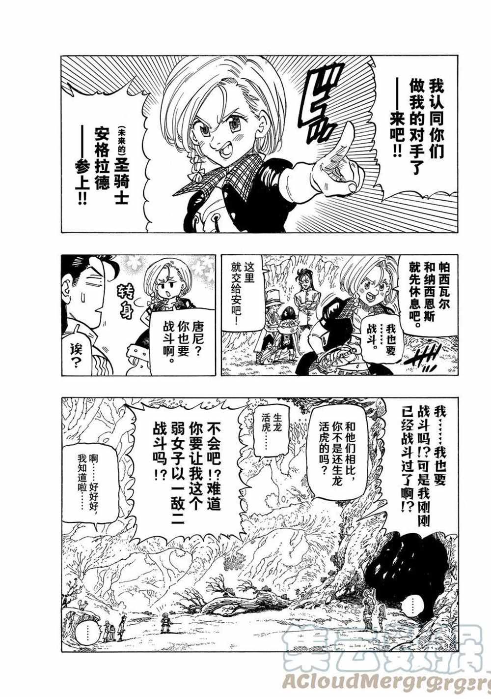 启示录四骑士漫画,第45话试看版5图