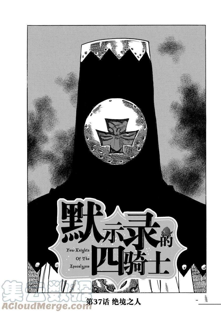 启示录四骑士漫画,第37话1图