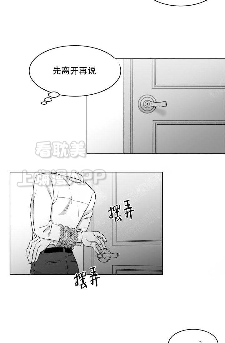 无意绑架漫画,第7话5图