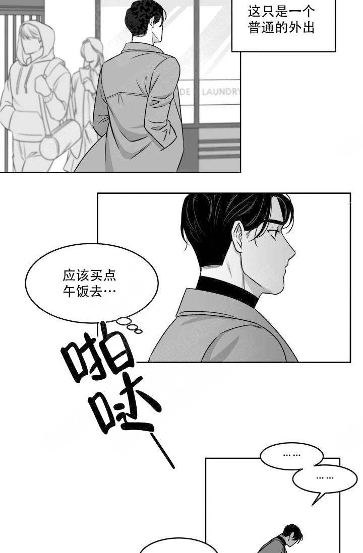 无意绑架漫画,第2话5图