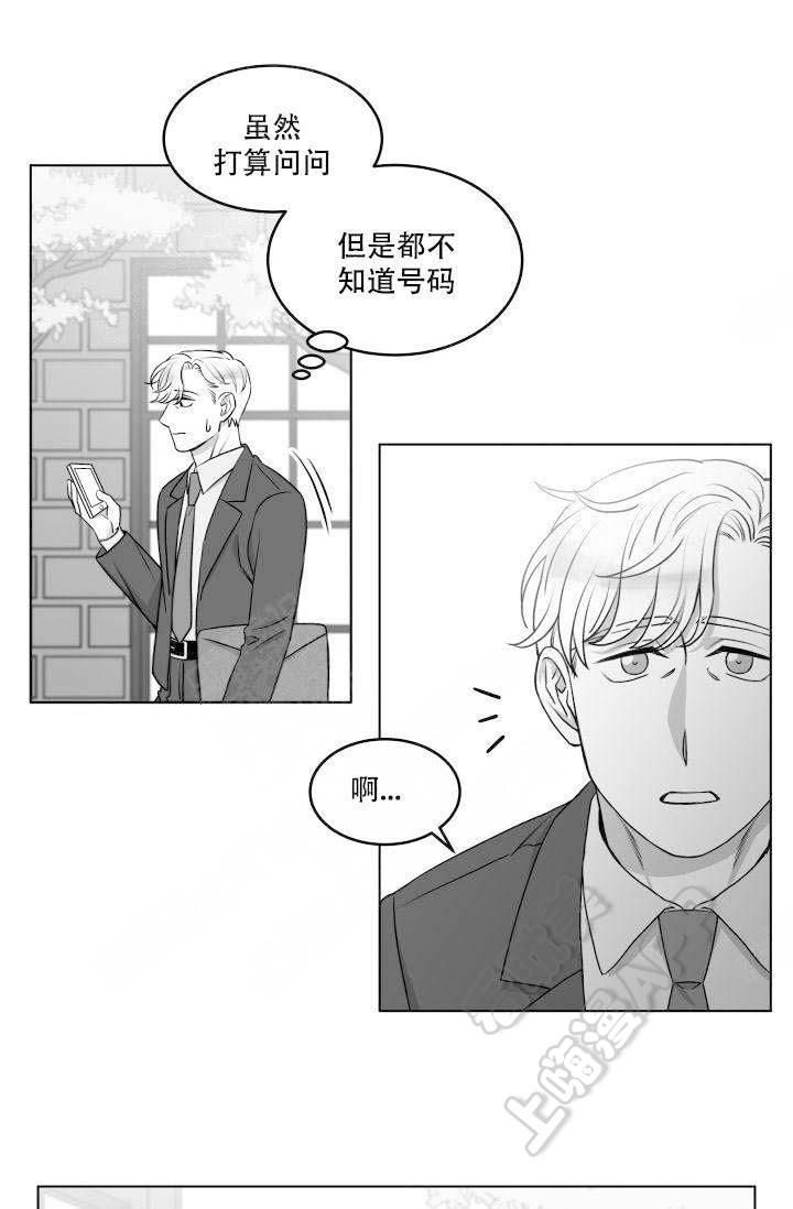 无意绑架漫画,第20话3图