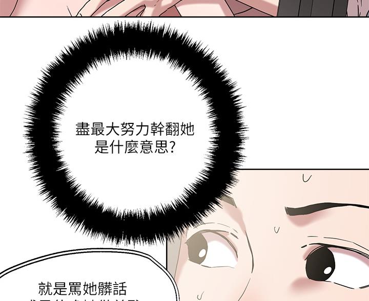 阿飘教我把妹漫画,第78话5图