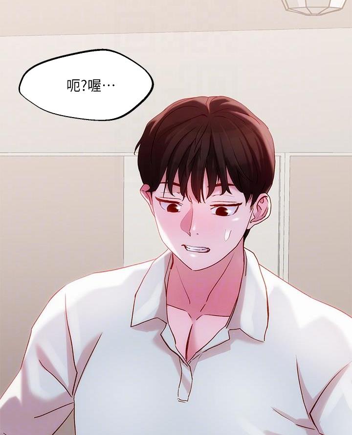 阿飘教我把妹漫画,第53话3图