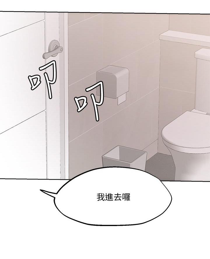阿飘教我把妹漫画,第53话5图