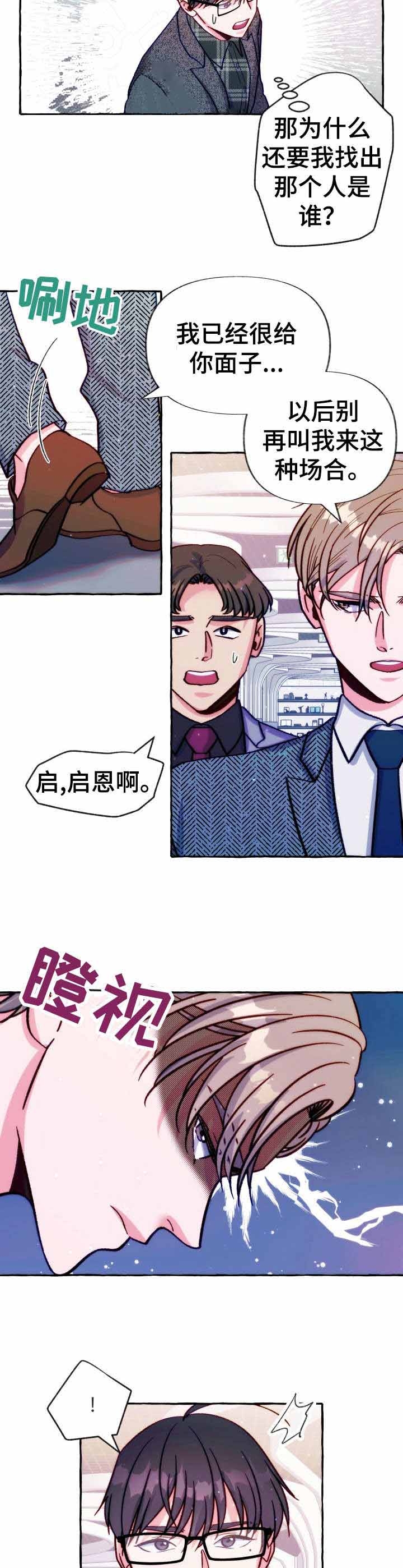 这里禁止通行用日语怎么说漫画,第28话3图