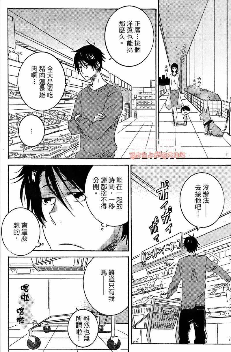 独占我的英雄漫画,第4卷3图