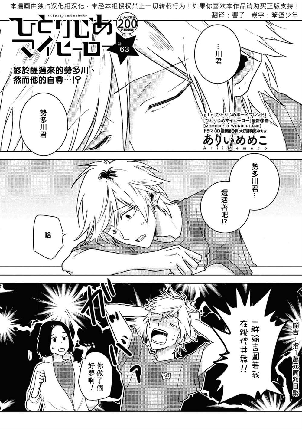 独占我的英雄漫画,第63话1图