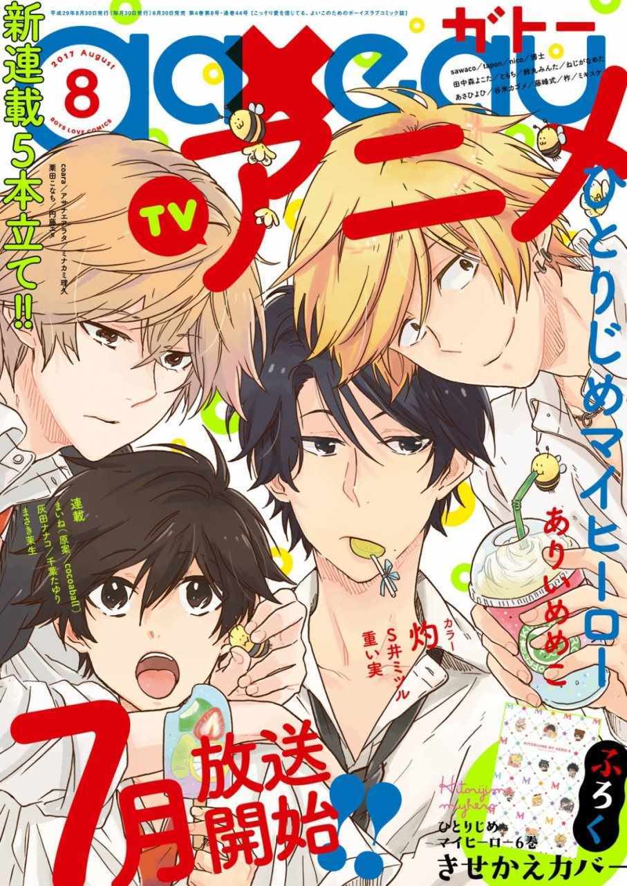独占我的英雄漫画,第32话3图