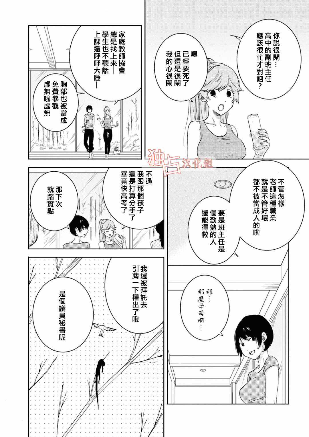 独占我的英雄漫画,第40话2图