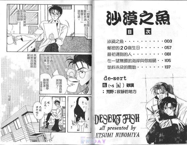 沙漠之鱼漫画,第1卷2图