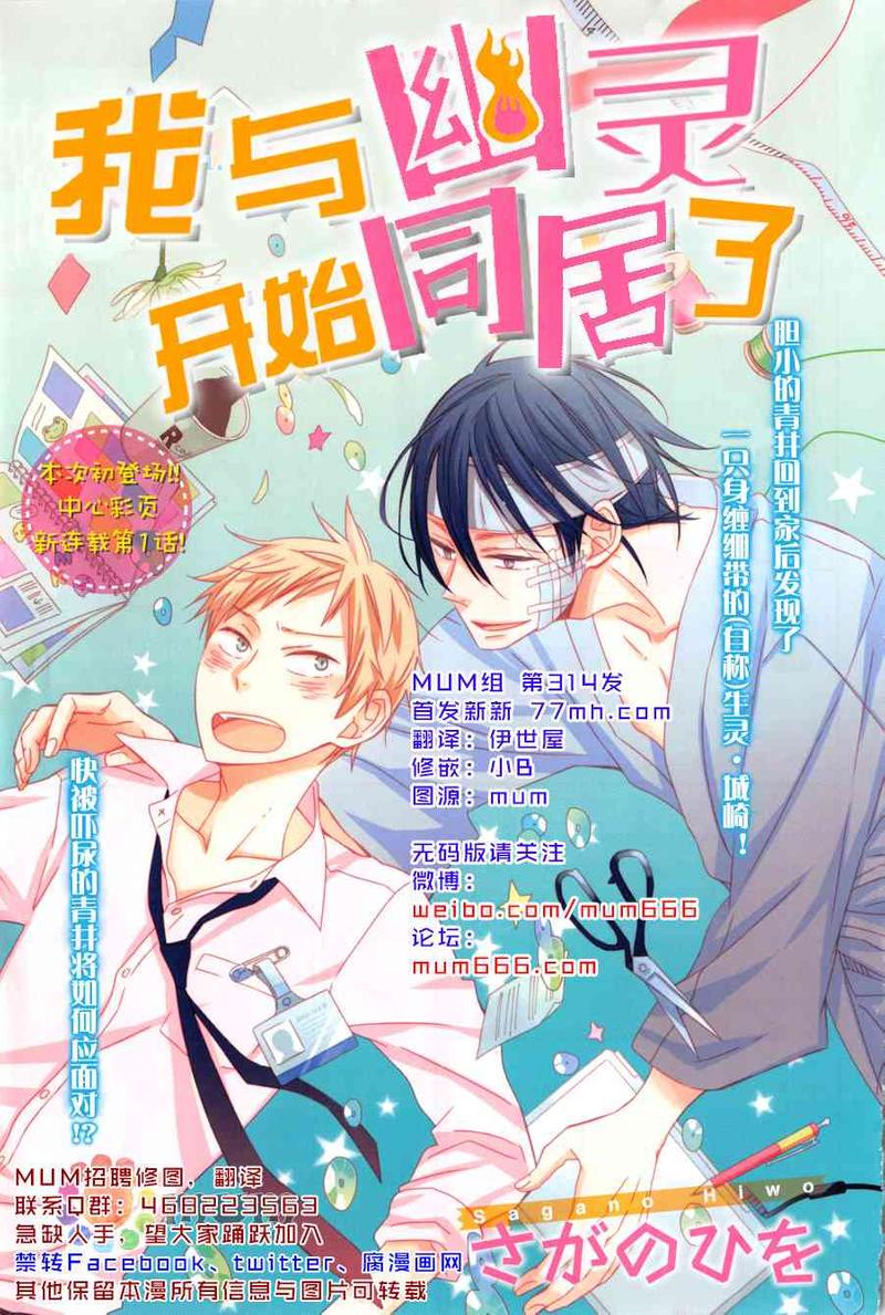 我与幽灵开始同居了漫画,第1话1图